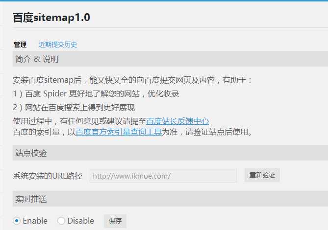 图片[2]-{技术教程}为你的博客安装度娘官方推送插件-月宅酱的博客
