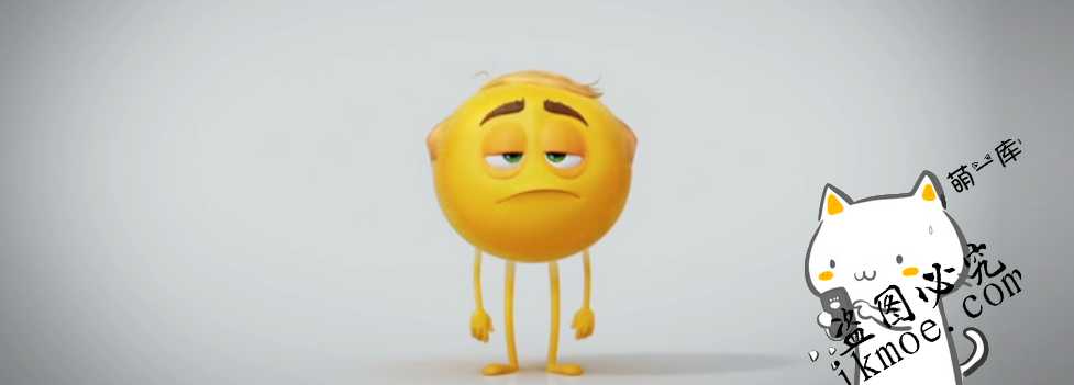 {资讯}《Emoji大电影》表情包们的战争！-月宅酱的博客