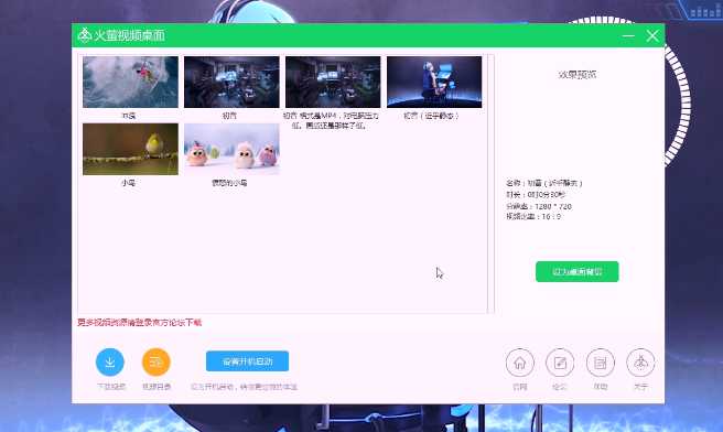 图片[2]-{软件}免费动态桌面-火莹视频桌面-月宅酱的博客