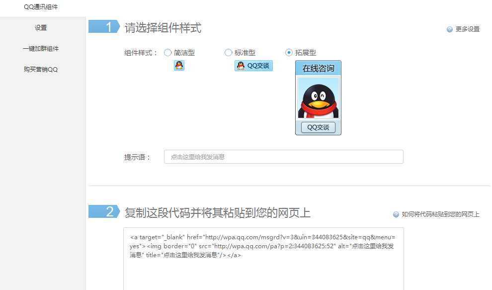 图片[3]-{闲聊}QQ临时对话-QQ推广生成-月宅酱的博客