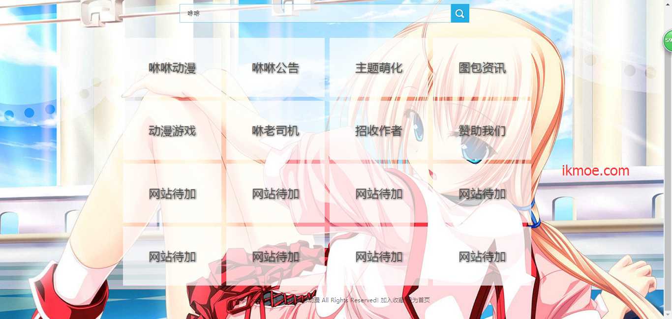 {源码}精品小清晰简约二次元导航-不忽悠-月宅酱的博客