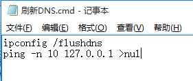 图片[3]-{教程}告别手动刷新DNS…..累死我了-月宅酱的博客