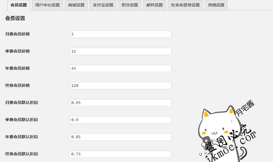 图片[2]-{干货}WordPress用户中心积分插件-破解版-月宅酱的博客