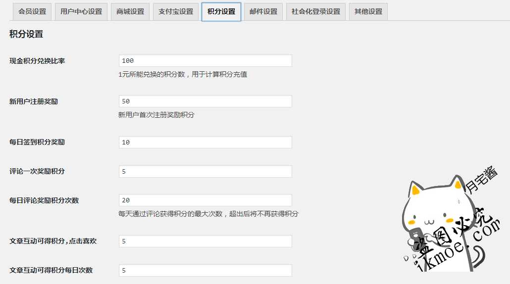 图片[3]-{干货}WordPress用户中心积分插件-破解版-月宅酱的博客