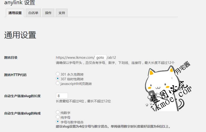 图片[3]-{干货}WordPress外链转内链-Anylink插件-月宅酱的博客