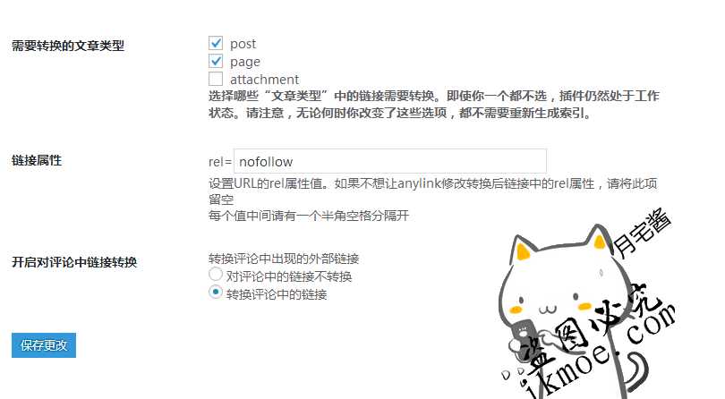 图片[4]-{干货}WordPress外链转内链-Anylink插件-月宅酱的博客