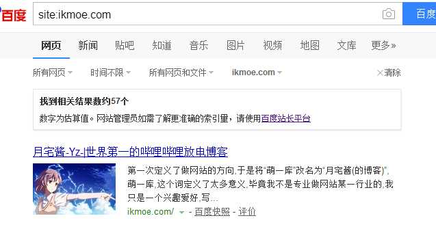 图片[2]-{闲聊}百度姨妈已走，收录恢复正常-月宅酱的博客