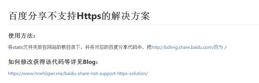 图片[2]-{教程}百度分享支持HTTPS-月宅酱的博客