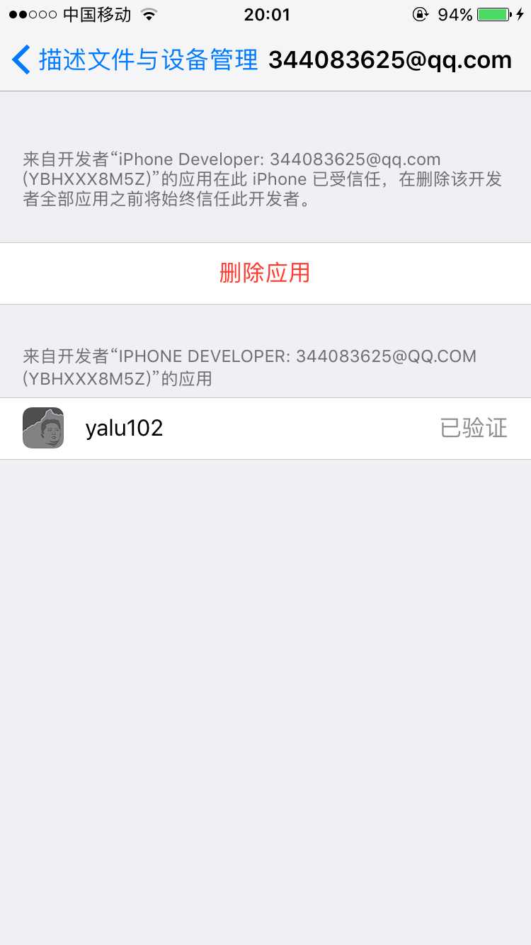 图片[5]-{教程}ios10.2越狱教程+工具下载-月宅酱的博客