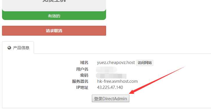 图片[7]-{干货}Xvm香港免空申请10G-150MB-SSL-月宅酱的博客