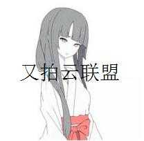 {干货}又拍云编写原创文章得最高500￥代金券-月宅酱的博客