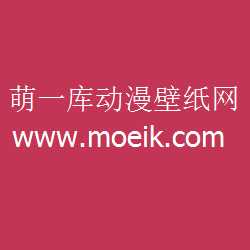图片[2]-{闲聊}新弄了一个壁纸网“萌一库”-月宅酱的博客