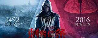 {电影}刺客信条720P&1080下载-月宅酱的博客