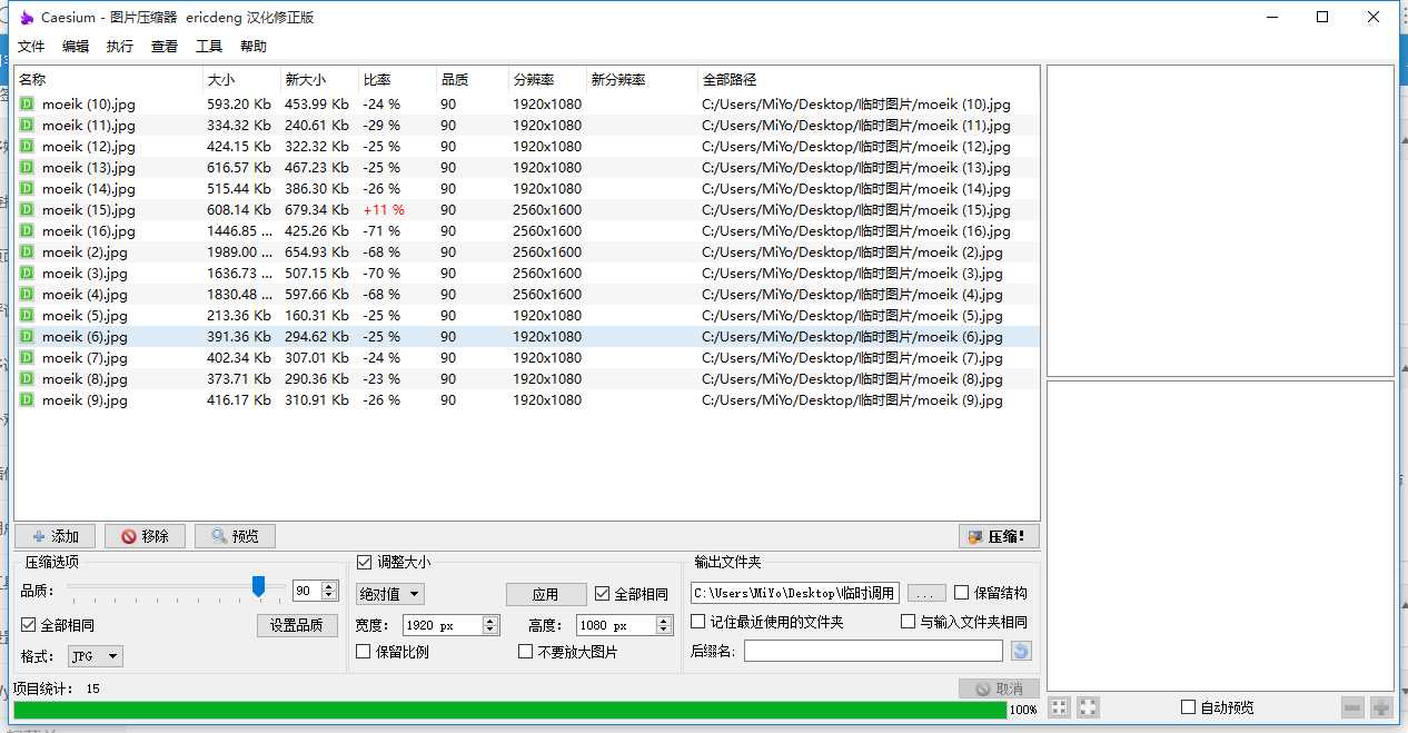 图片[7]-{软件}Caesium无损压缩中文版-月宅酱的博客