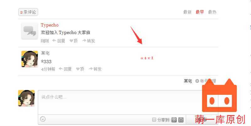 图片[4]-Typecho多说{密码http://www.ikmoe.com/202.html-萌一库-月宅酱的博客