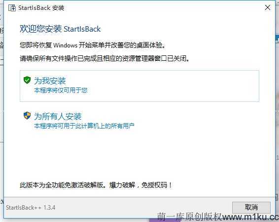 图片[3]-{软件}美化你的windows10菜单任务栏StartIsBackwin10-萌一库-月宅酱的博客