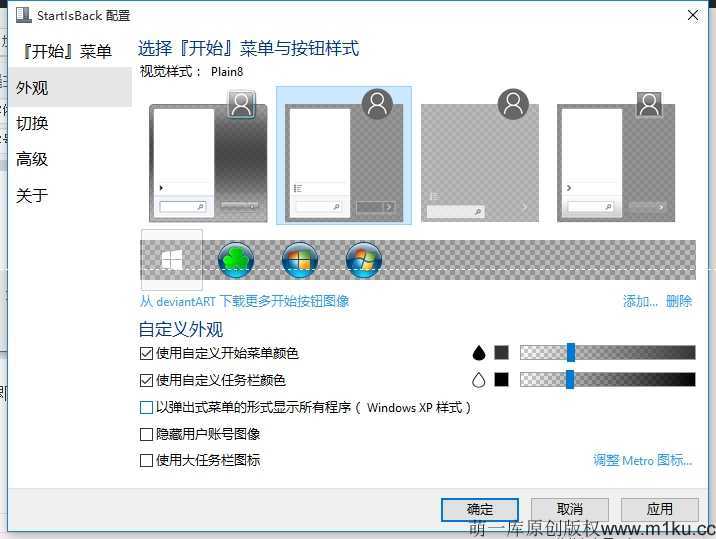 图片[5]-{软件}美化你的windows10菜单任务栏StartIsBackwin10-萌一库-月宅酱的博客