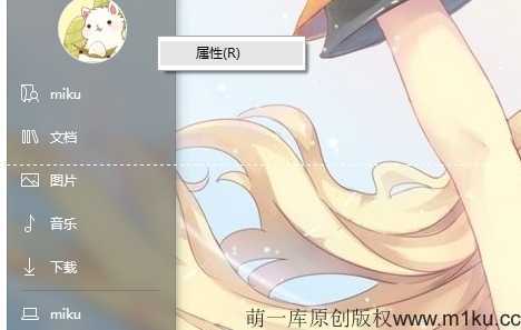 图片[6]-{软件}美化你的windows10菜单任务栏StartIsBackwin10-萌一库-月宅酱的博客