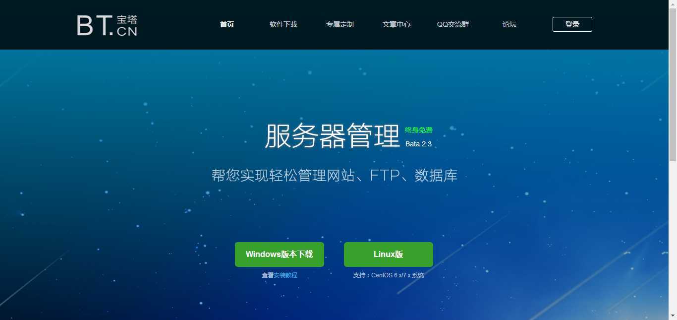 {软件}WEB主机宝塔控制面板-萌一库-月宅酱的博客