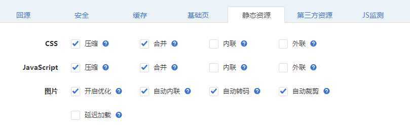 图片[5]-{干货}免费性能魔方CDN评测-使用感-月宅酱的博客