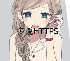 {教程}WordPress多说头像https绿锁-月宅酱的博客
