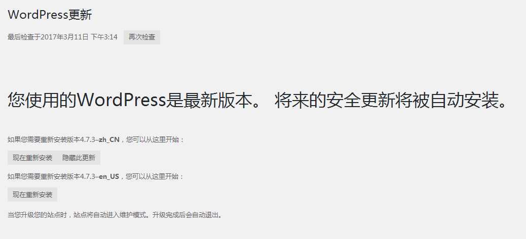 图片[4]-{教程}后台蹦了，手动更新WordPress-月宅酱的博客