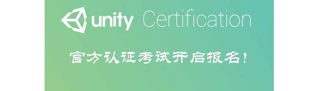 图片[2]-{资讯}Unity首次全球官方认证考试-月宅酱的博客
