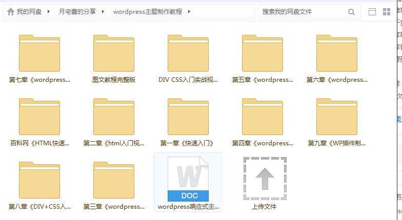 图片[3]-{干货}WordPress主题开发教程自购分享-月宅酱的博客