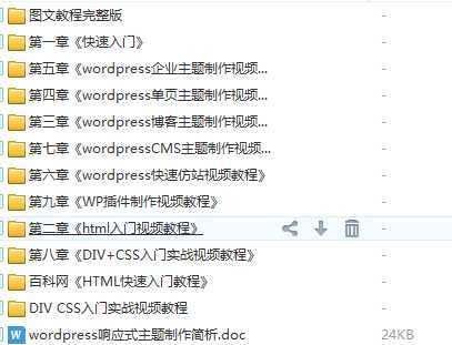 图片[2]-{干货}WordPress主题开发教程自购分享-月宅酱的博客