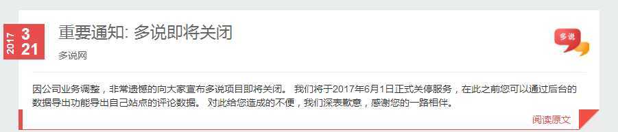 图片[2]-{闲聊}多说何去何从？-月宅酱的博客