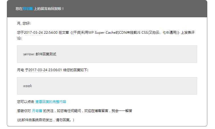 图片[3]-{干货}分享下自己的邮件回复样式(WordPress)-月宅酱的博客
