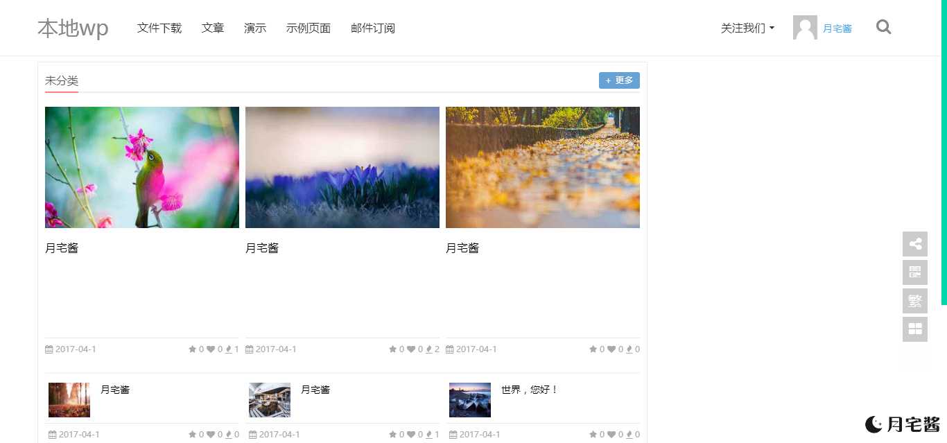 图片[3]-{主题收藏}WordPress主题Tinection未加密1.8版本分享-月宅酱的博客