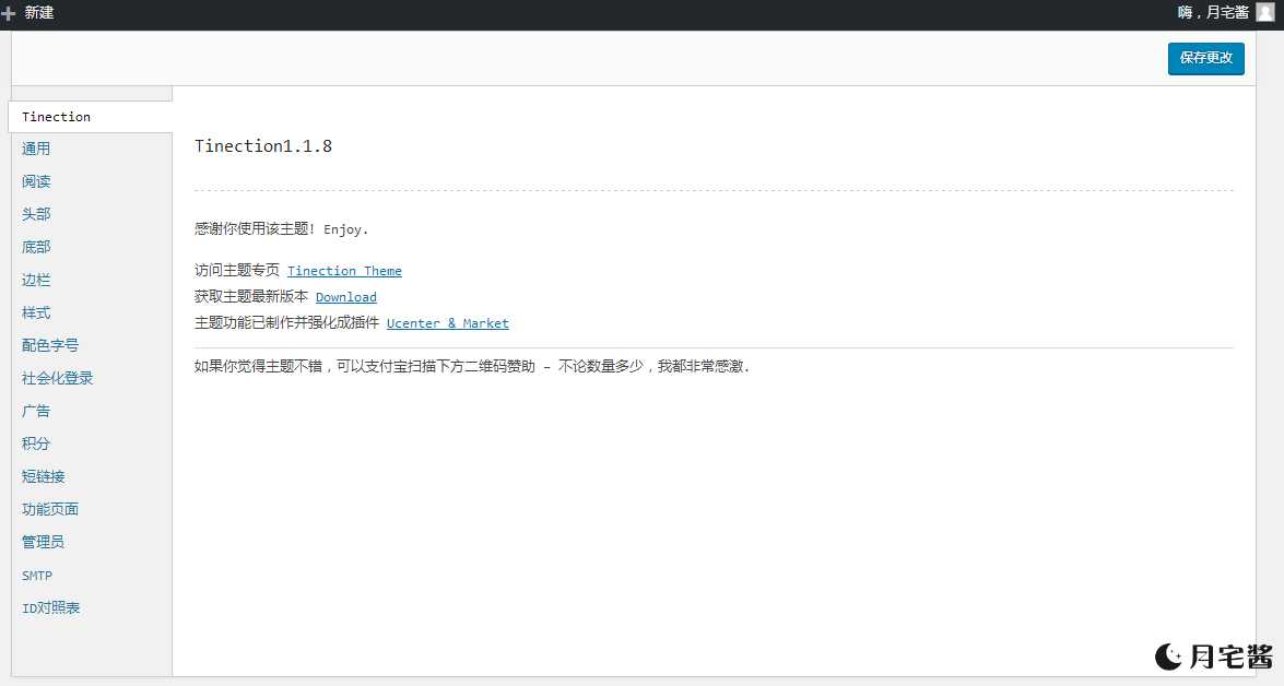 图片[4]-{主题收藏}WordPress主题Tinection未加密1.8版本分享-月宅酱的博客