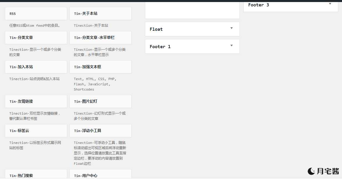 图片[5]-{主题收藏}WordPress主题Tinection未加密1.8版本分享-月宅酱的博客