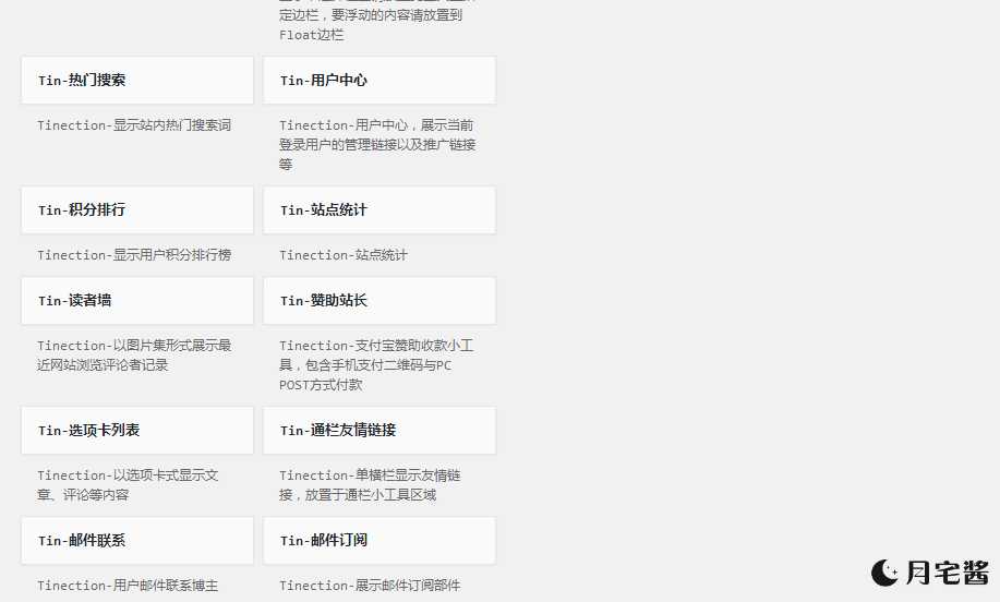 图片[6]-{主题收藏}WordPress主题Tinection未加密1.8版本分享-月宅酱的博客