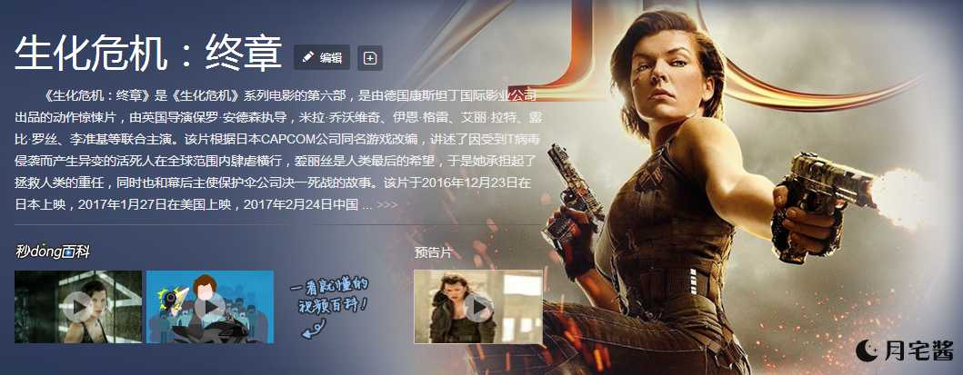 {电影}生化危机终章1080P迅雷下载-月宅酱的博客