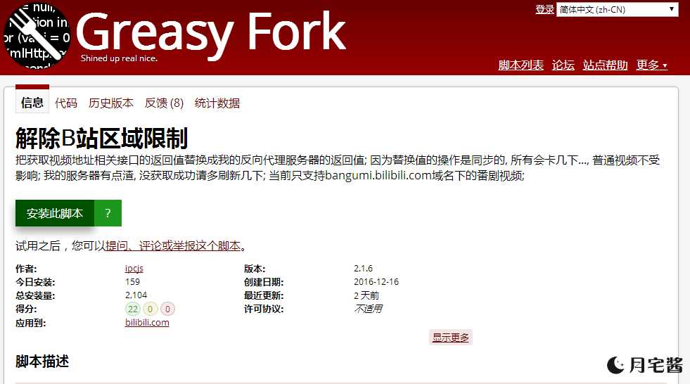 图片[2]-{干货}如何解除B站的视频地区限制？-月宅酱的博客