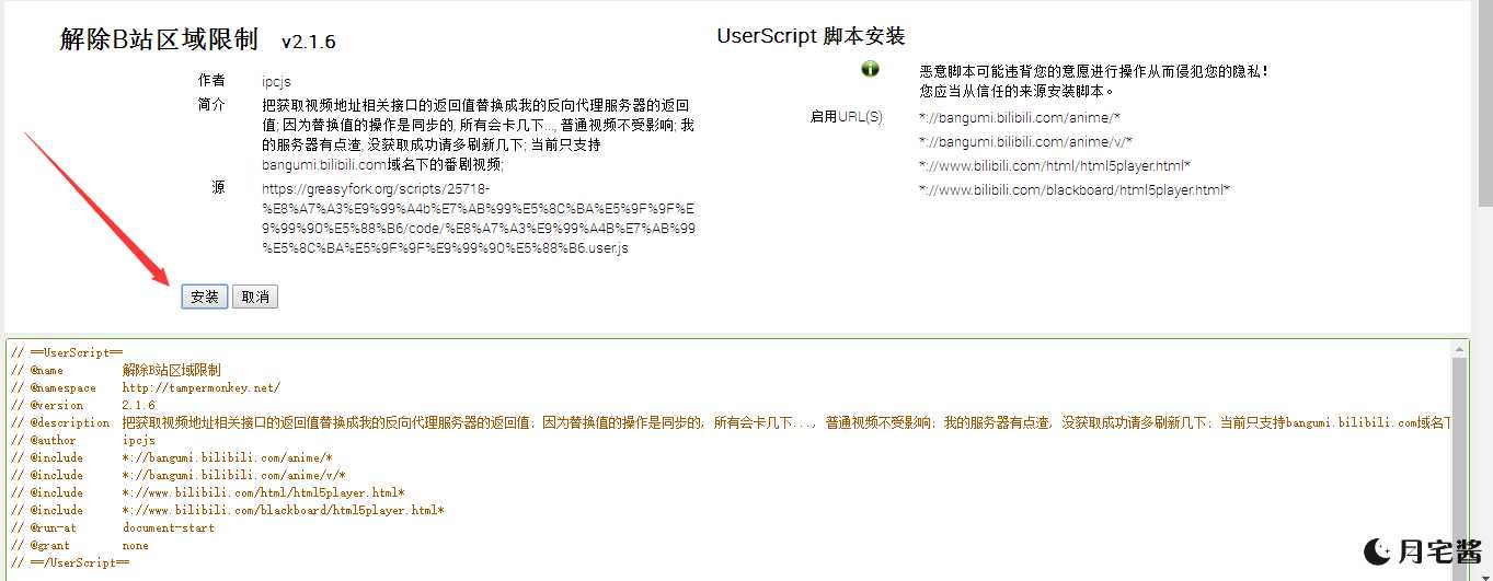 图片[3]-{干货}如何解除B站的视频地区限制？-月宅酱的博客