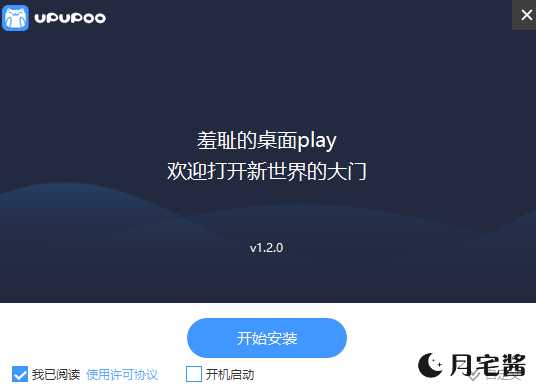图片[4]-{软件干货}UPUPOO-又一款国产动态桌面软件-月宅酱的博客
