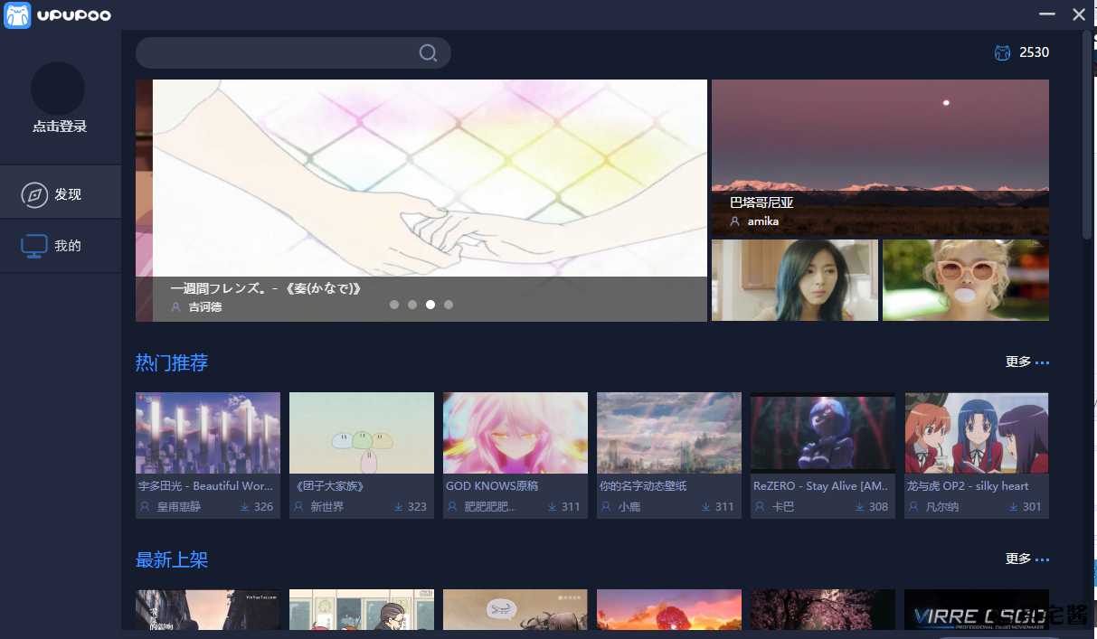 图片[6]-{软件干货}UPUPOO-又一款国产动态桌面软件-月宅酱的博客