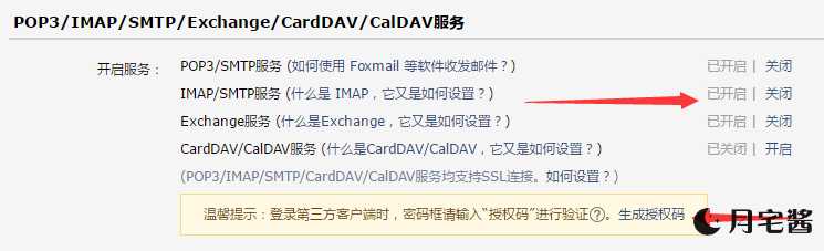 图片[4]-{教程}如何让自己的邮件回复不进”垃圾箱”-月宅酱的博客