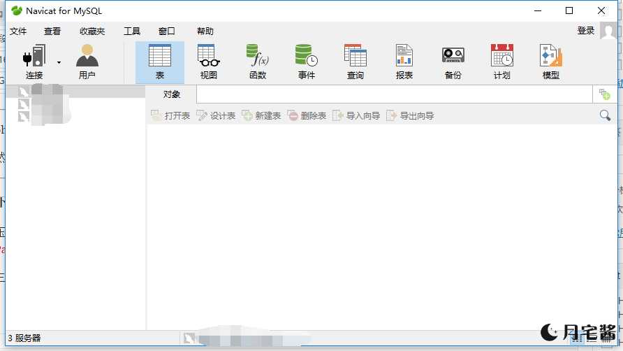图片[2]-{软件}Navicat for MySQL 11破解版，存个档，真不好找-月宅酱的博客