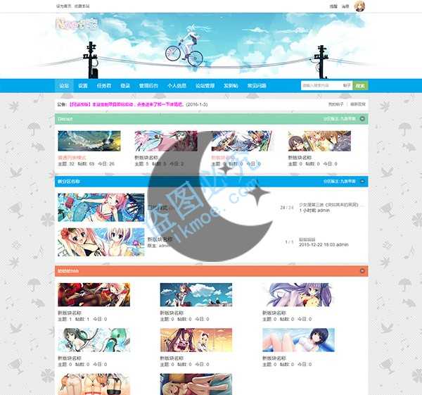 {干货}再分享一波小清晰的二次元论坛模板-月宅酱的博客