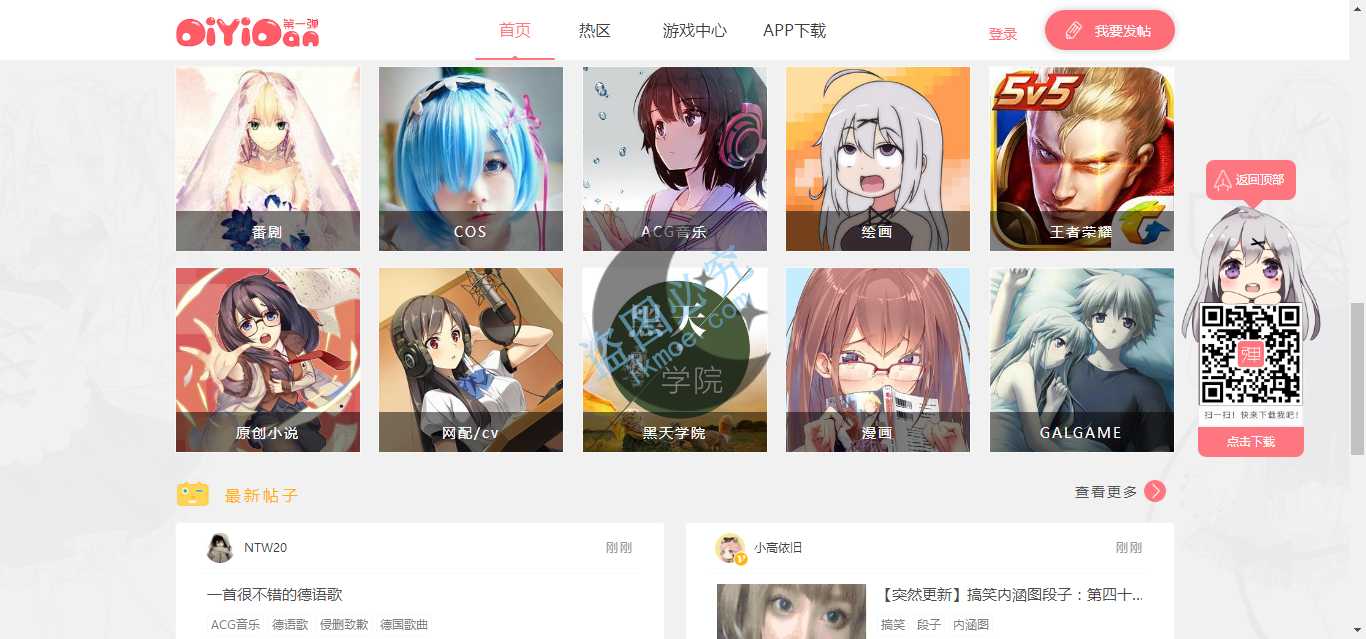 图片[3]-{干货}二次元类:第一弹Discuz模板PC端分享-月宅酱的博客