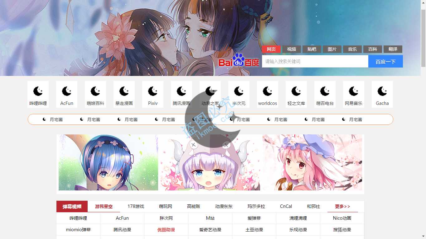 图片[2]-{前端818}仿的一个动漫风导航源码，分享供大家学习下载-月宅酱的博客