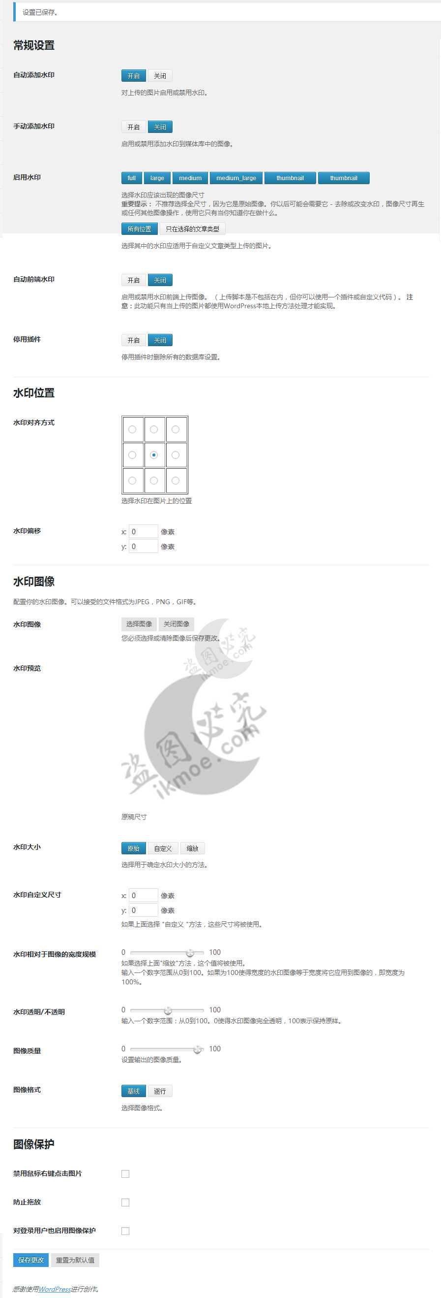 图片[2]-[干货]DX-Watermark不能用了,推荐新的水印插件image-watermark-月宅酱的博客