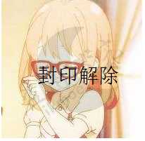 [干货]重开- 如何解除B站的视频地区限制？-月宅酱的博客
