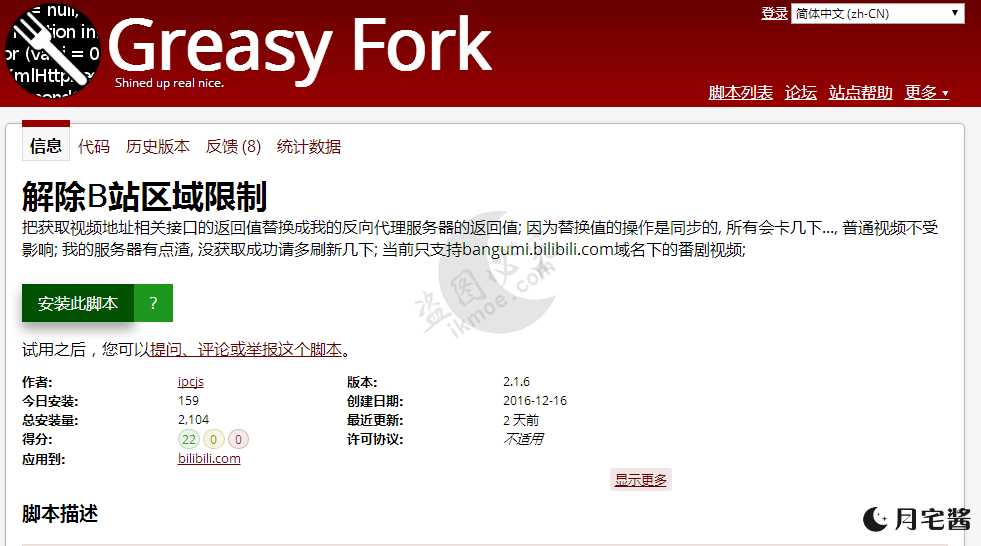 图片[2]-[干货]重开- 如何解除B站的视频地区限制？-月宅酱的博客