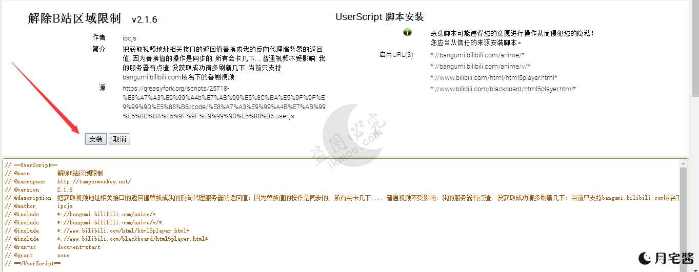 图片[3]-[干货]重开- 如何解除B站的视频地区限制？-月宅酱的博客