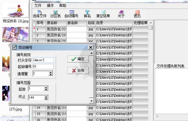 图片[3]-[软件]一款图片批量重命名的小工具-月宅酱的博客